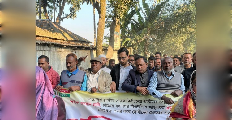 হাদীকে গুলি করার প্রতিবাদে রাজিবপুরে বিএনপির উদ্যােগে বিক্ষোভ সমাবেশ