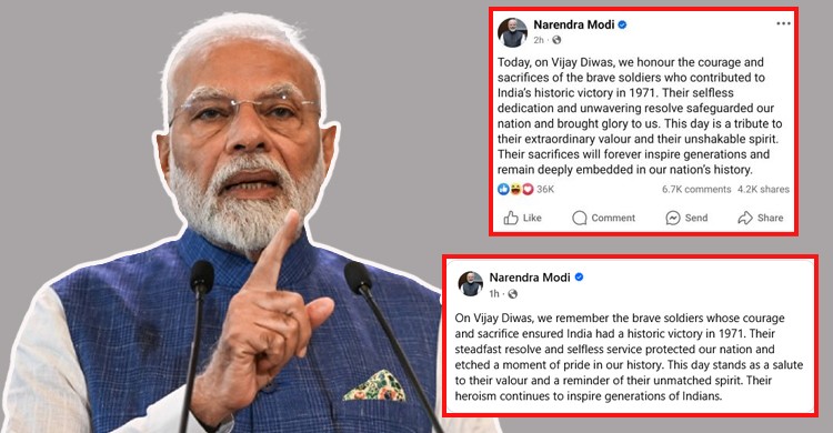 এবছরেও বিজয় দিবসে ভারতের বিজয় দাবি করে মোদির পোস্ট, নেই বাংলাদেশের নাম 
