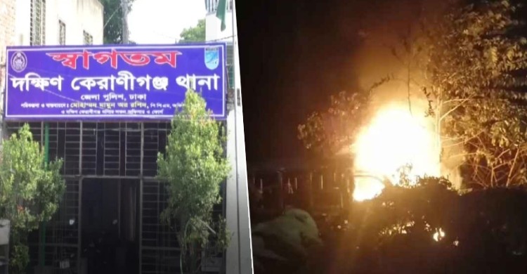 কেরানীগঞ্জে থানায় আগুন
