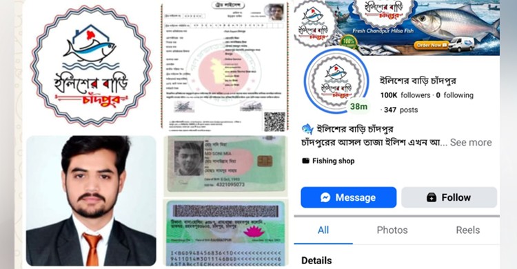 ‘ইলিশের বাড়ি চাঁদপুর’ পেজের ফাঁদ, ভুয়া পরিচয়ে লাখ টাকা হাতিয়ে নিচ্ছে চক্র
