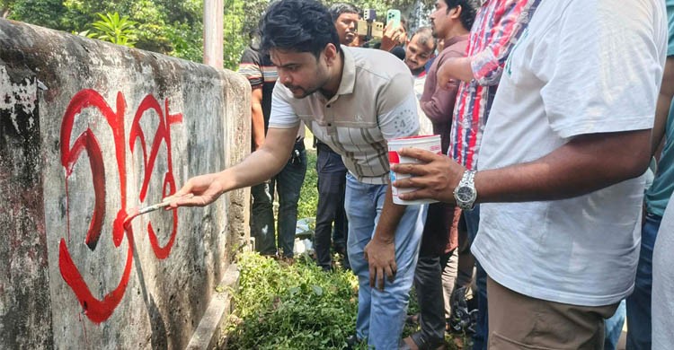 রাজশাহী বিশ্ববিদ্যালয়ের দেয়ালে ‘গুপ্ত’ লিখে শিবিরকে নিষিদ্ধের দাবি ছাত্রদলের
