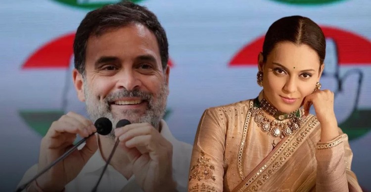 বিজেপিতে যোগ দিলে কালই রাহুল গান্ধীকে বিয়ে করবো: কঙ্গনা