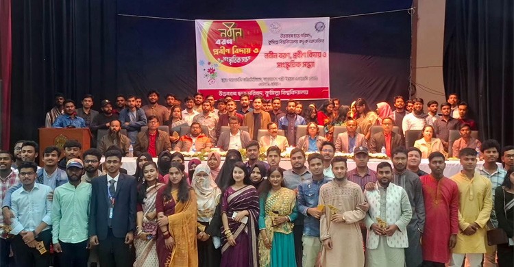 কুবিতে উত্তরবঙ্গ ছাত্র পরিষদের নবীনবরণ ও প্রবীণ বিদায় অনুষ্ঠিত